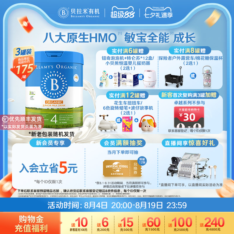 【官方正品】贝拉米经典HMO有机幼儿配方DHA牛奶粉4段800g*3罐装