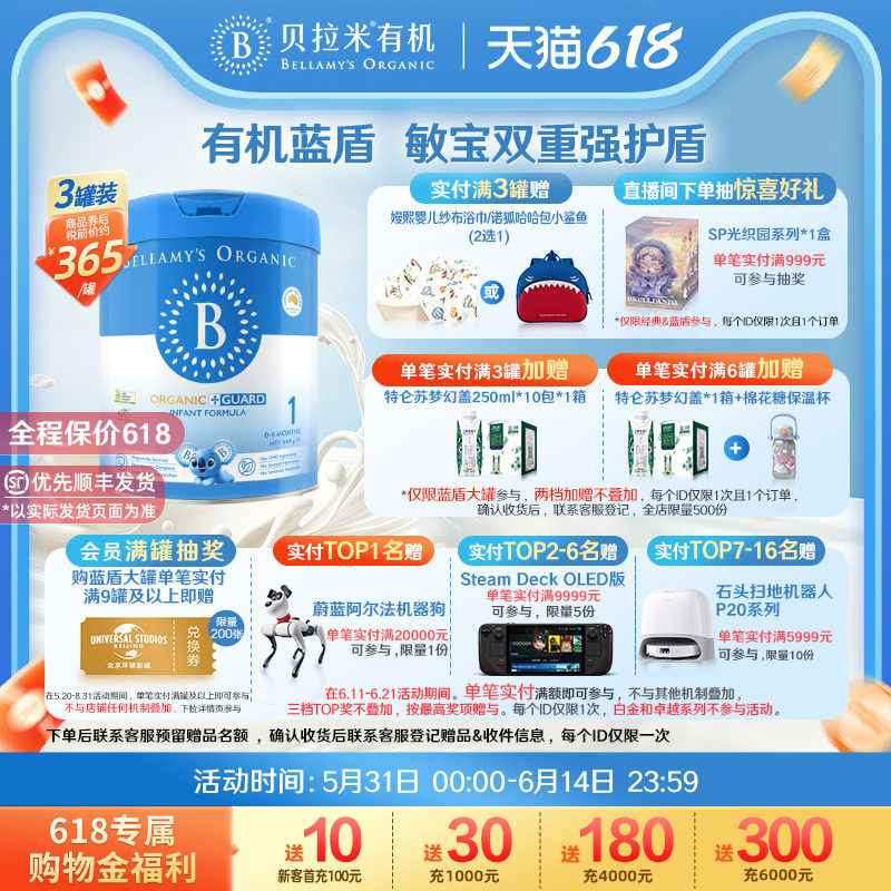 【官方正品】贝拉米有机蓝盾乳铁蛋白1段幼儿奶粉0-6月800g*3罐