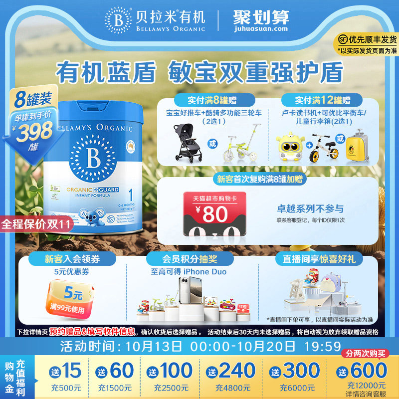 【官方正品】贝拉米有机蓝盾乳铁蛋白1段幼儿奶粉0-6月800g*8罐