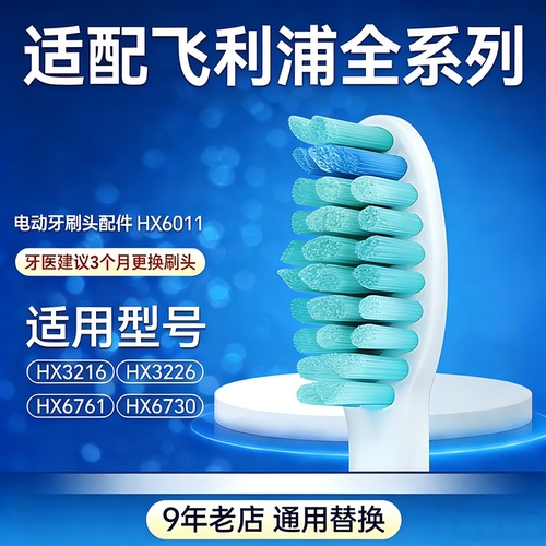 适配飞利浦电动牙刷头HX6011替换刷头C1/C2HX3216/3226/6730/6761