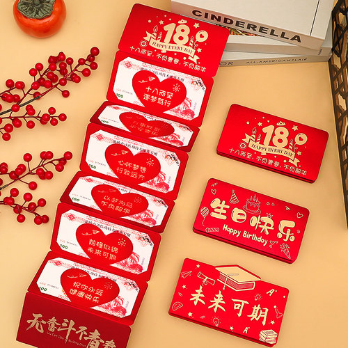 18岁成人礼生日礼物创意红包