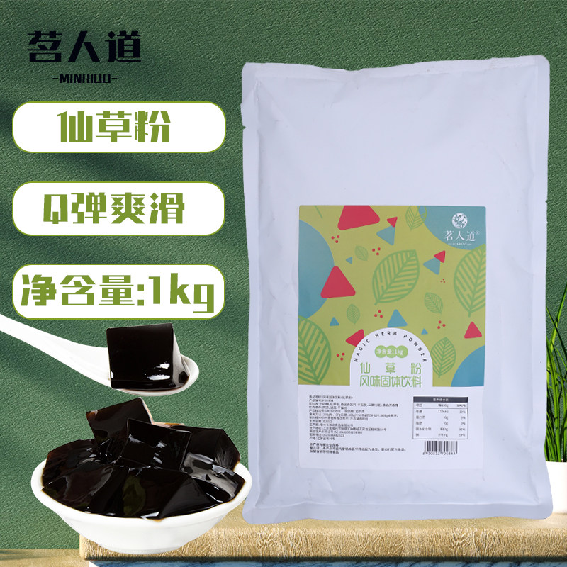 顶立茗人道仙草粉仙草冻1kg装烧仙草汁奶茶店专用原材料多省包邮