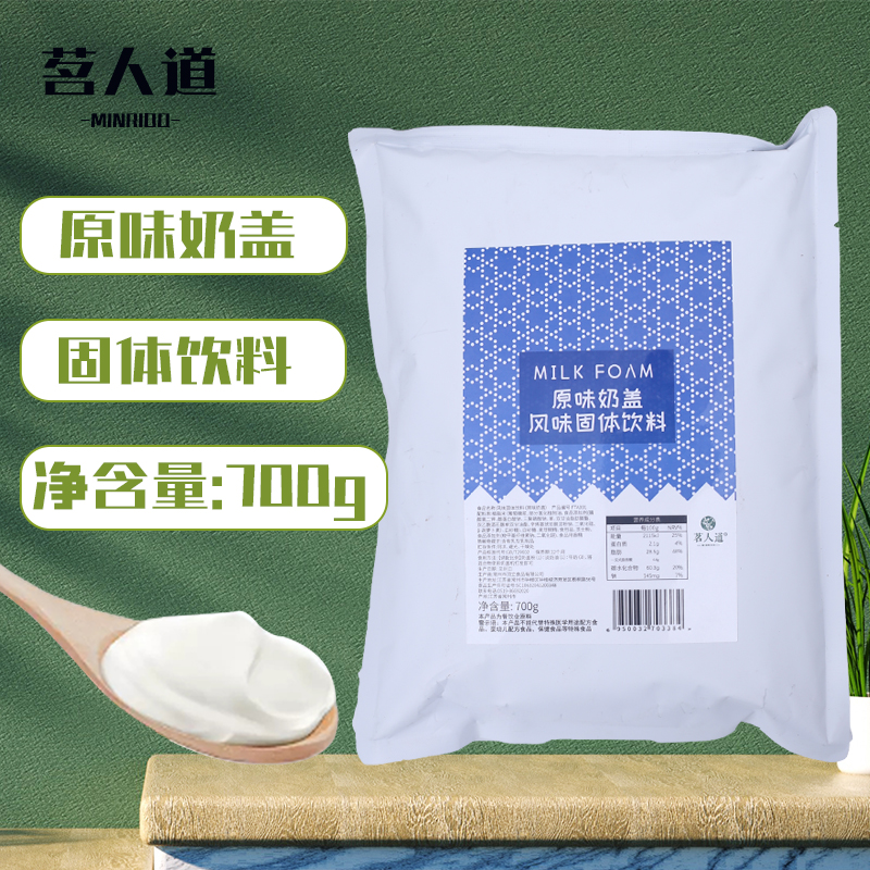 700g芝士奶盖粉专用茗人道原味奶