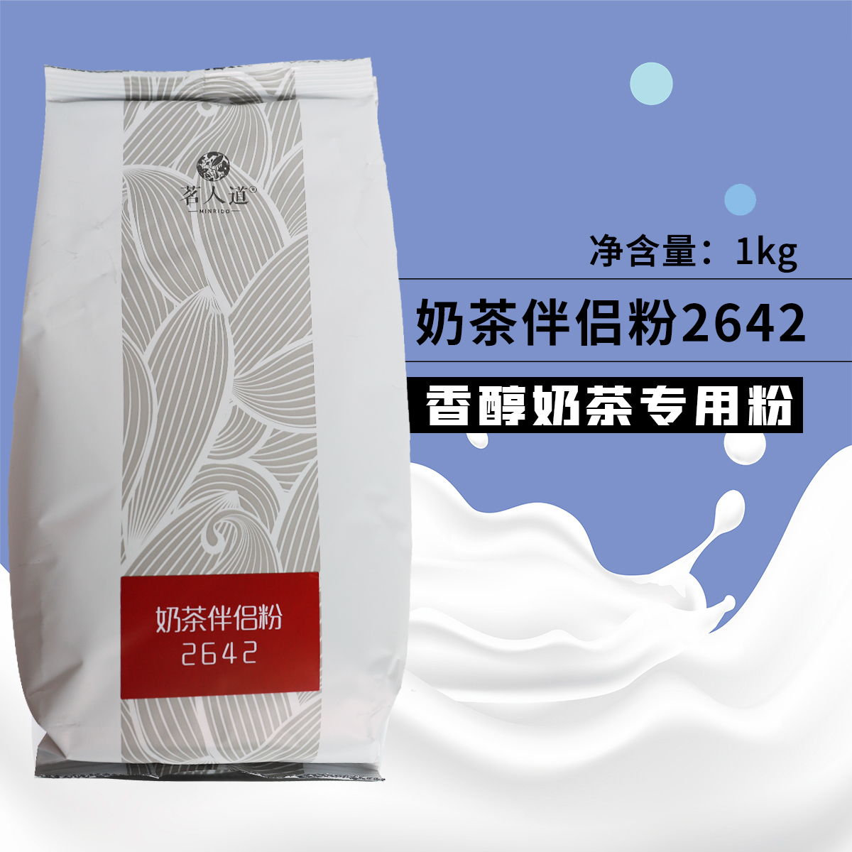 顶立茗人道2642奶茶伴侣粉古植茶脂末茗奶精2斤2955奶茶原料 咖啡/麦片/冲饮 珍珠奶茶粉 原图主图