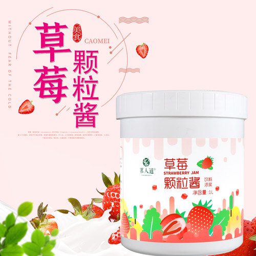 茗人道草莓果酱刨冰专用奶茶原料