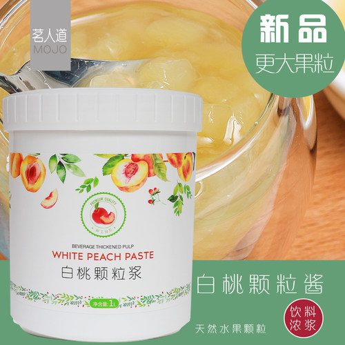 茗人道白桃颗粒酱水果茶专用