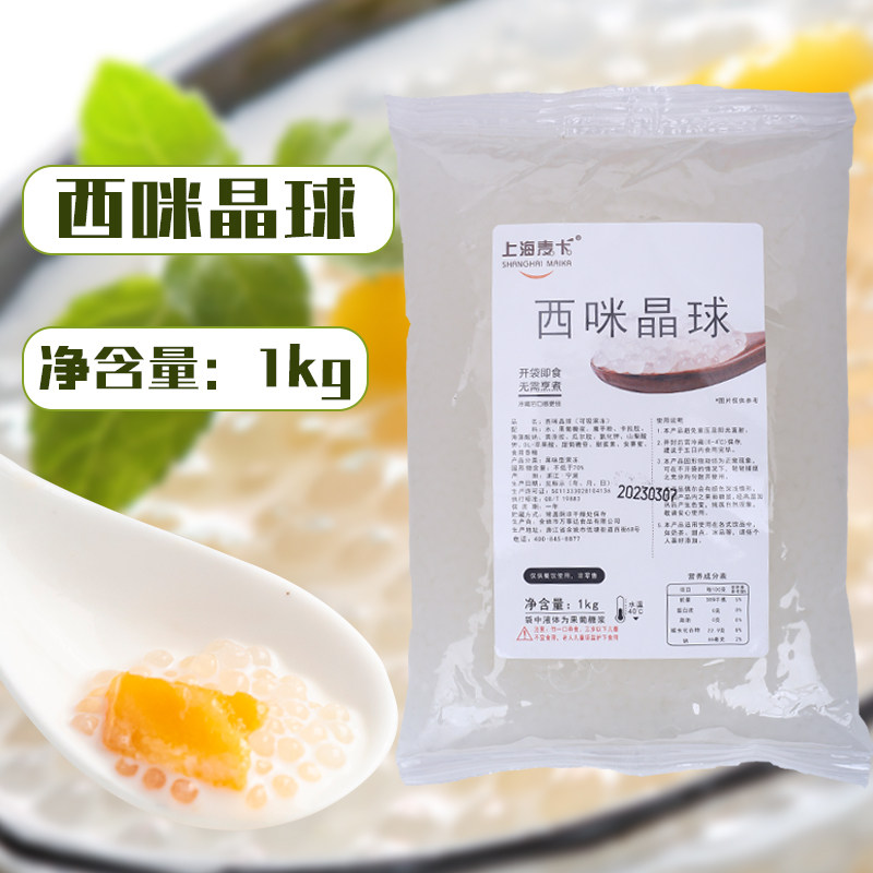 免煮寒天小西米晶球脆波波杨枝甘露甜品奶茶店西米露专用原料1kg,粮油调味/速食/干货/烘焙,果冻/布丁粉,淘宝优惠券,粉丝福利购,淘宝优惠卷
