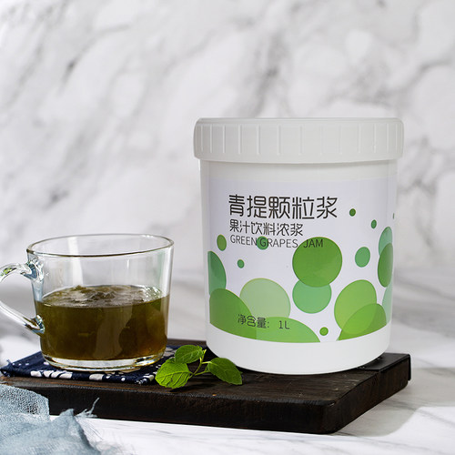 茗人道青提颗粒果浆水果茶专用