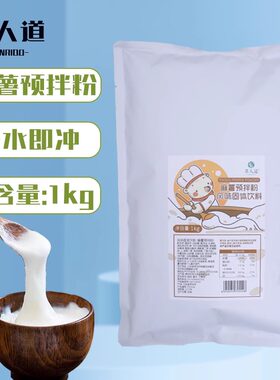顶立茗人道厚芋泥紫薯麻薯粉