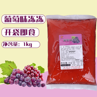 葡萄青提水蜜桃椰子桂花果冻冻1kg蒟蒻果冻水果茶奶茶店专用原料