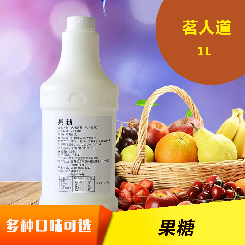 顶立 茗人道果糖F60果糖2.5kg奶茶店 餐饮专用