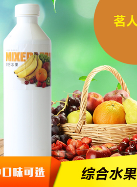 顶立茗人道综合水果红葡萄草莓果汁浆酱960ml大桶水果茶奶茶原料