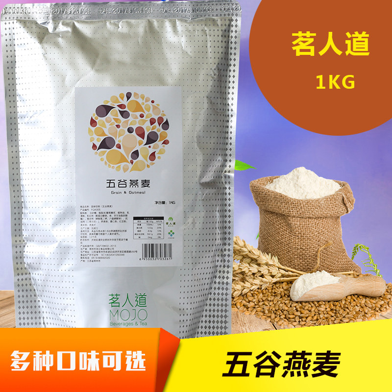 顶立 茗人道 五谷燕麦粉1kg 冲饮固体饮料 粗粮奶茶原料