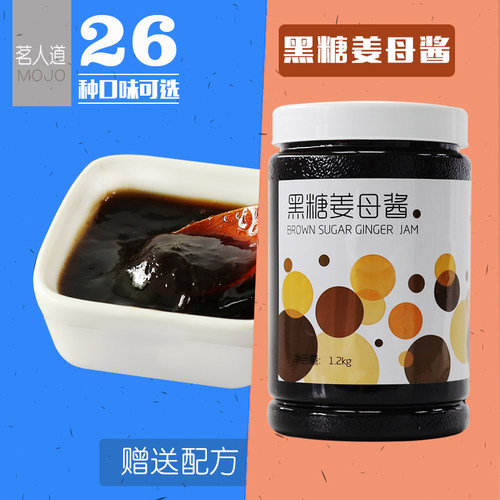 含果肉茗人道顶立黑糖姜母果酱
