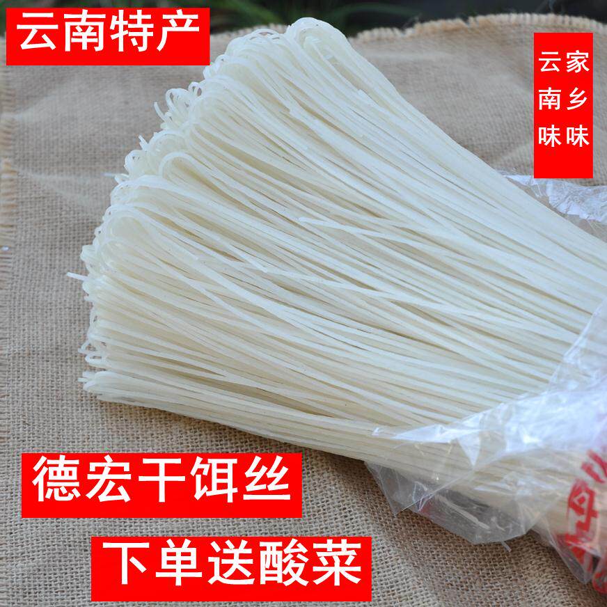云南特产 饵丝5斤德宏刘佳饵丝 保山腾冲风味 大理曲靖饵丝泡饵丝