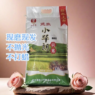 小毕朗贡米云南德宏芒市遮放贡米