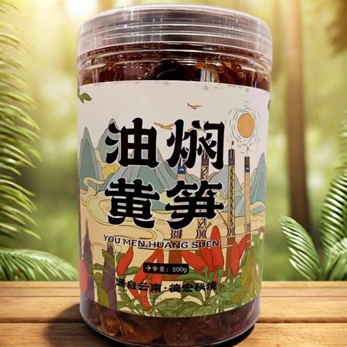油焖笋云南特产德宏油笋油炸黄笋油闷笋干野生嫩竹笋油焖笋 - 封面