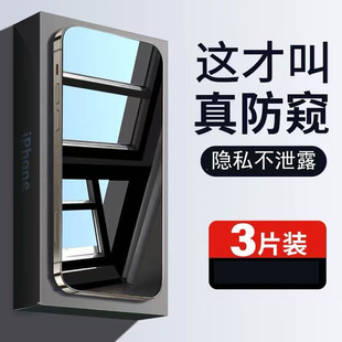 360度全防窥14适用13苹果16promax钢化膜iPhone15手机膜XR防偷窥12磨砂xr指纹XS全屏11贴膜xsmax