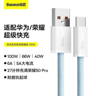 倍思充电器适用华为数据线oppo安卓Type-C快充100w充电线三星灵动usb快充充电线小米闪充