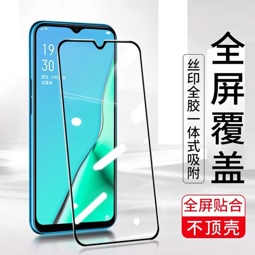 高清oppo钢化玻璃全屏