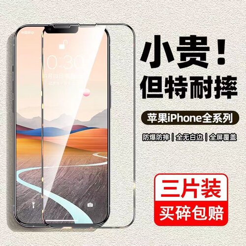 手机膜钢化玻璃苹果波浪花纹
