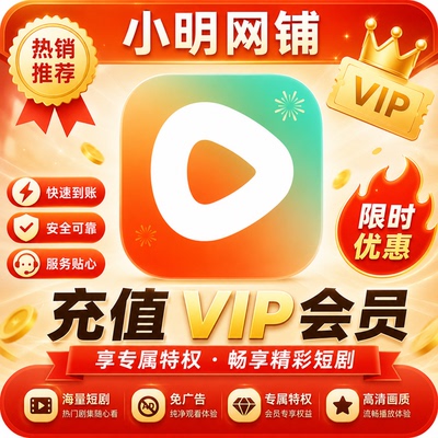红果短剧会员vip天卡月卡年卡直充红果短剧vip短剧会员充自己账号