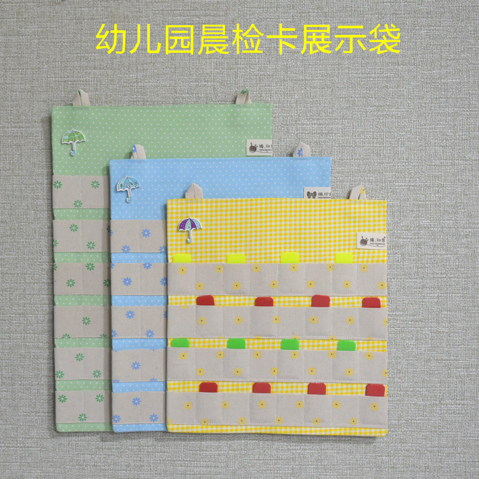 幼儿园晨检袋新款棉布儿童插卡袋进区袋纯棉手工布艺收纳挂袋墙面
