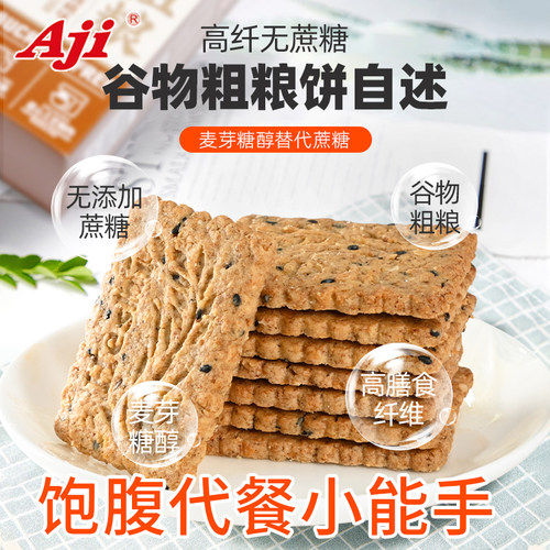 AJI谷物粗粮无蔗糖饼干