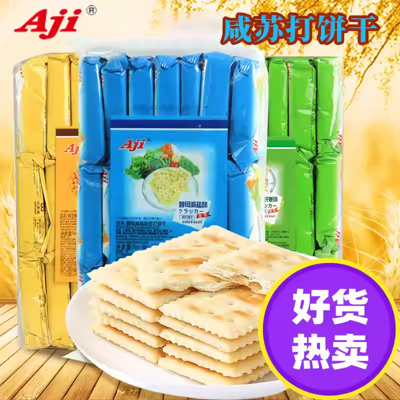 Aji酵母减盐味苏打饼干咸味梳打早餐散装碱性低糖孕妇小零食整箱