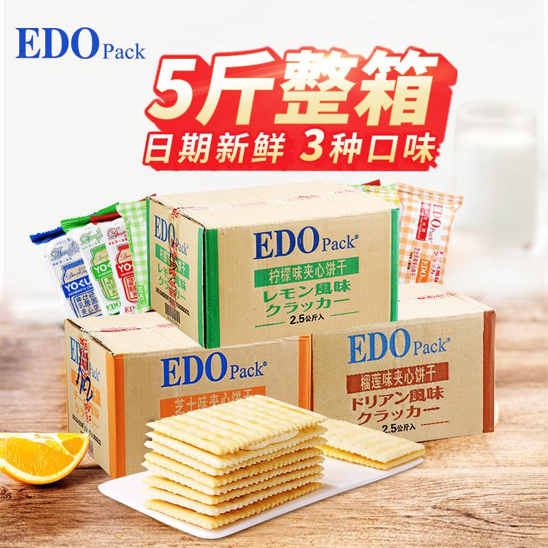 edo苏打夹心饼干芝士柠檬乳酸菌味早餐礼盒散装小包装零食整箱批-封面