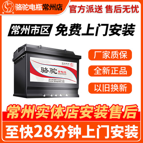 常州汽车电瓶市区免费上门安装