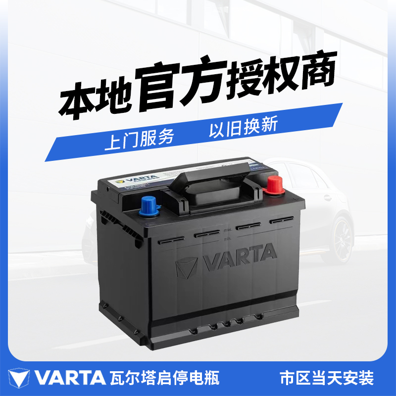 瓦尔塔圆标启停EFB60/70思域雅阁缤智奥迪A3途观帕萨特迈腾蓄电池