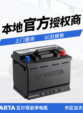 瓦尔塔圆标启停EFB60/70思域雅阁缤智奥迪A3途观帕萨特迈腾蓄电池