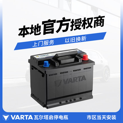 瓦尔塔圆标启停EFB60/70思域雅阁缤智奥迪A3途观帕萨特迈腾蓄电池