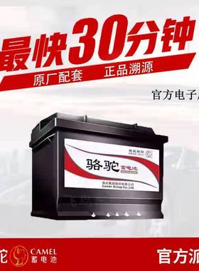 骆驼55D23蓄电池60AH起亚K3智跑K4福瑞迪丰田雷凌花冠汽车电瓶