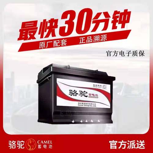 骆驼55D23蓄电池60AH起亚K3智跑K4福瑞迪丰田雷凌花冠汽车电瓶