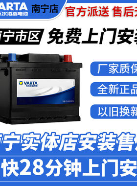 南宁瓦尔塔汽车电瓶蓄电池别克捷达小车专用电瓶12v45/60ah-110ah