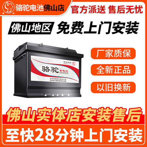 佛山汽车电瓶至快28分钟上门安装