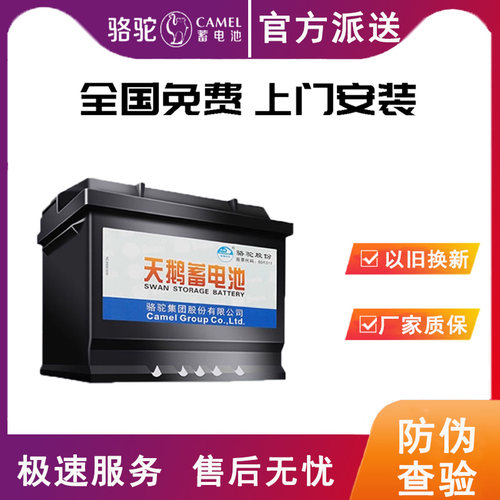 天鹅骆驼蓄电池48AH五菱荣光之光威旺幻速S3众泰Z300汽车原装电瓶
