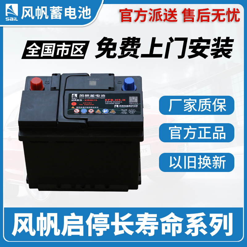 风帆长寿命启停EFB60/70/Q85思域奥迪A3帕萨特迈腾昂克赛拉蓄电池