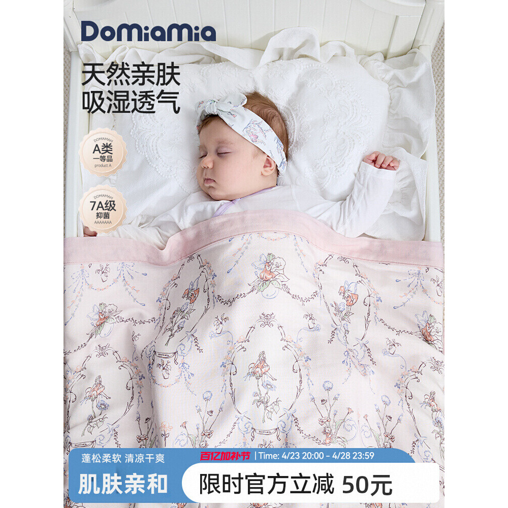 Domiamia婴儿纱布盖毯宝宝夏凉被礼盒儿童被子竹棉新生儿盖被被子