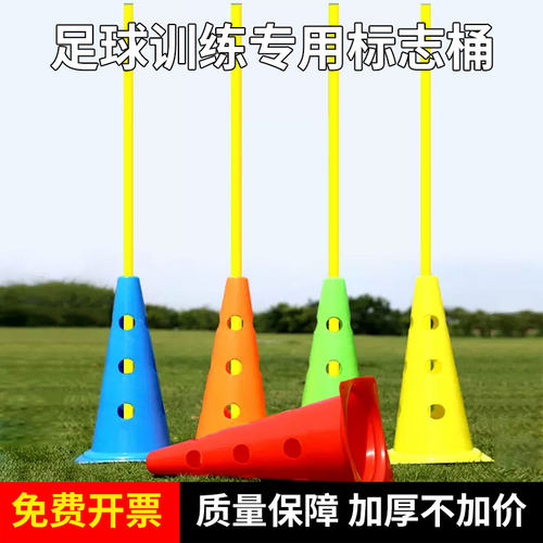 足球篮球训练专用标志桶标志杆