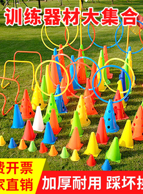 标志桶篮球训练障碍物碟盘足球训练辅助器材绕杆雪糕筒锥形桶桩筒