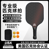 匹克球拍全套pickleball皮克球拍儿童成人玻璃纤维专业匹克球拍板