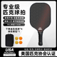匹克球拍全套pickleball皮克球拍儿童成人玻璃纤维专业匹克球拍板
