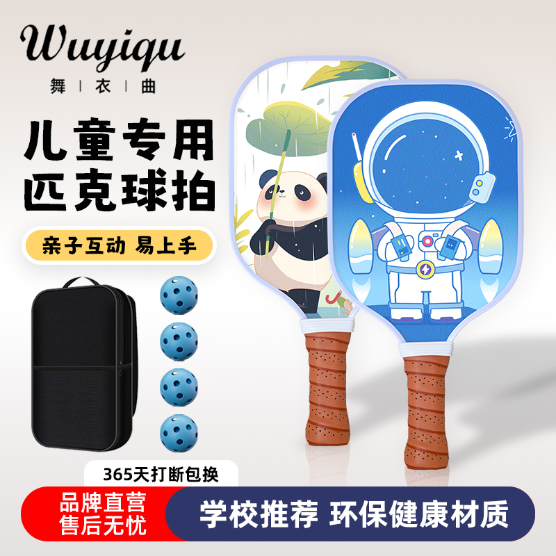 趣味亲子匹克球拍板运动助力成长