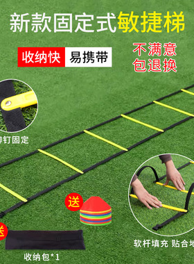 敏捷梯绳梯跨栏架体能训练器材跳格子多功能蝴蝶折叠梯足球障碍栏