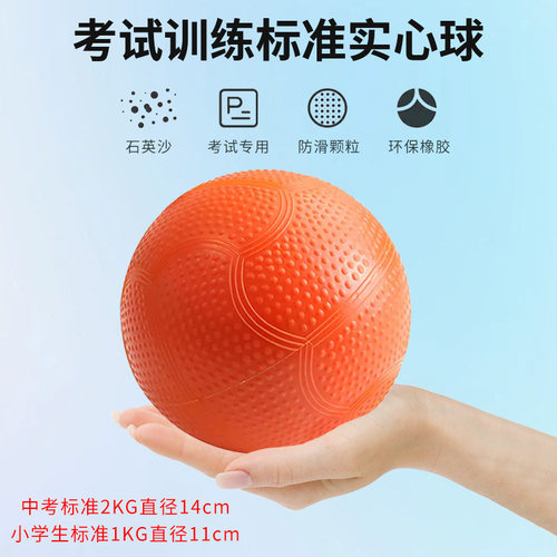 实心球中考标准体育考试2kg1公斤