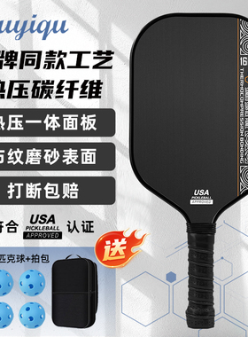 一体热压T700碳纤维匹克球拍板pickleball板球全套专业赛事板拍