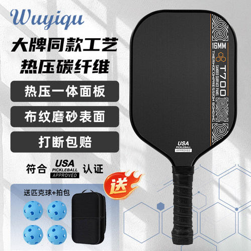 一体热压T700赛事碳纤维匹克球拍
